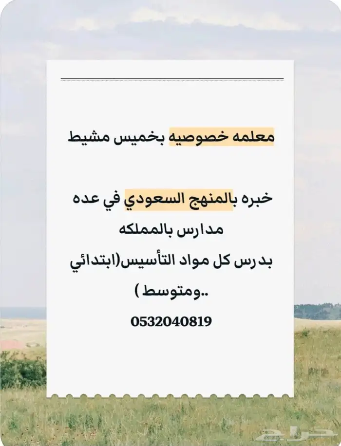 معلمه خصوصيه 0