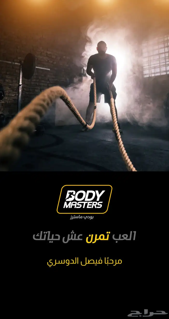 اشتراك نادي بودي ماسترز 0