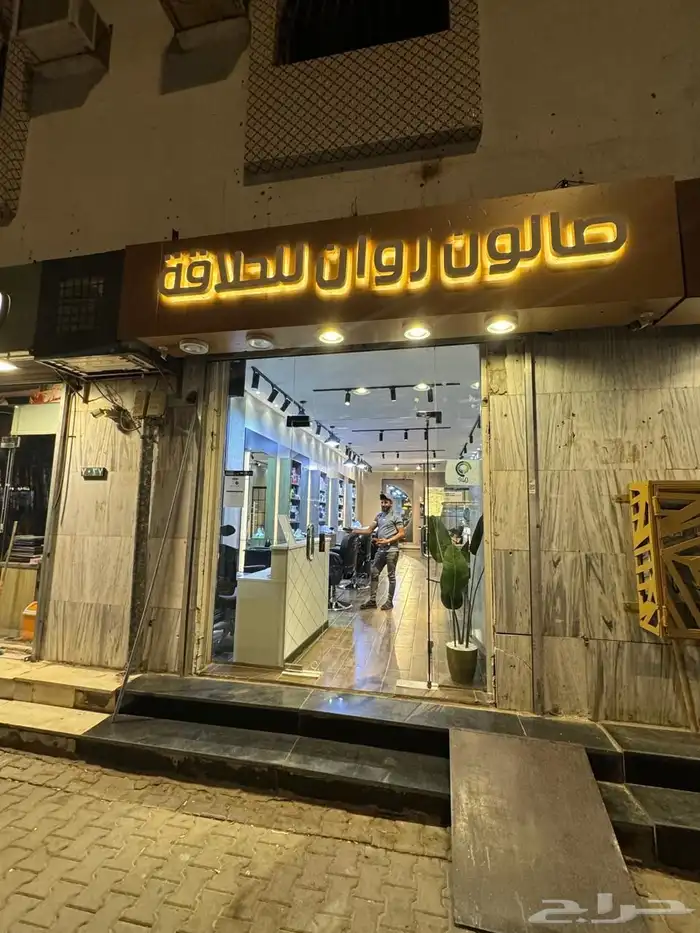 حلاق للبيع 0