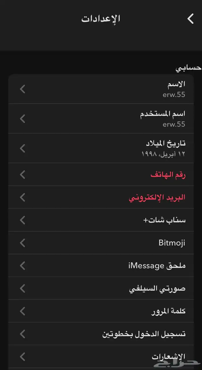 تم البيع حساب سناب 1
