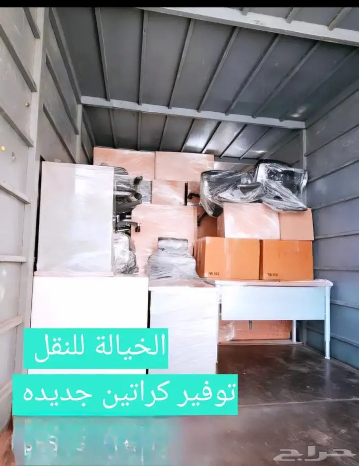 نقل اثاث(نقل عفش شركة الخيالة ) 1