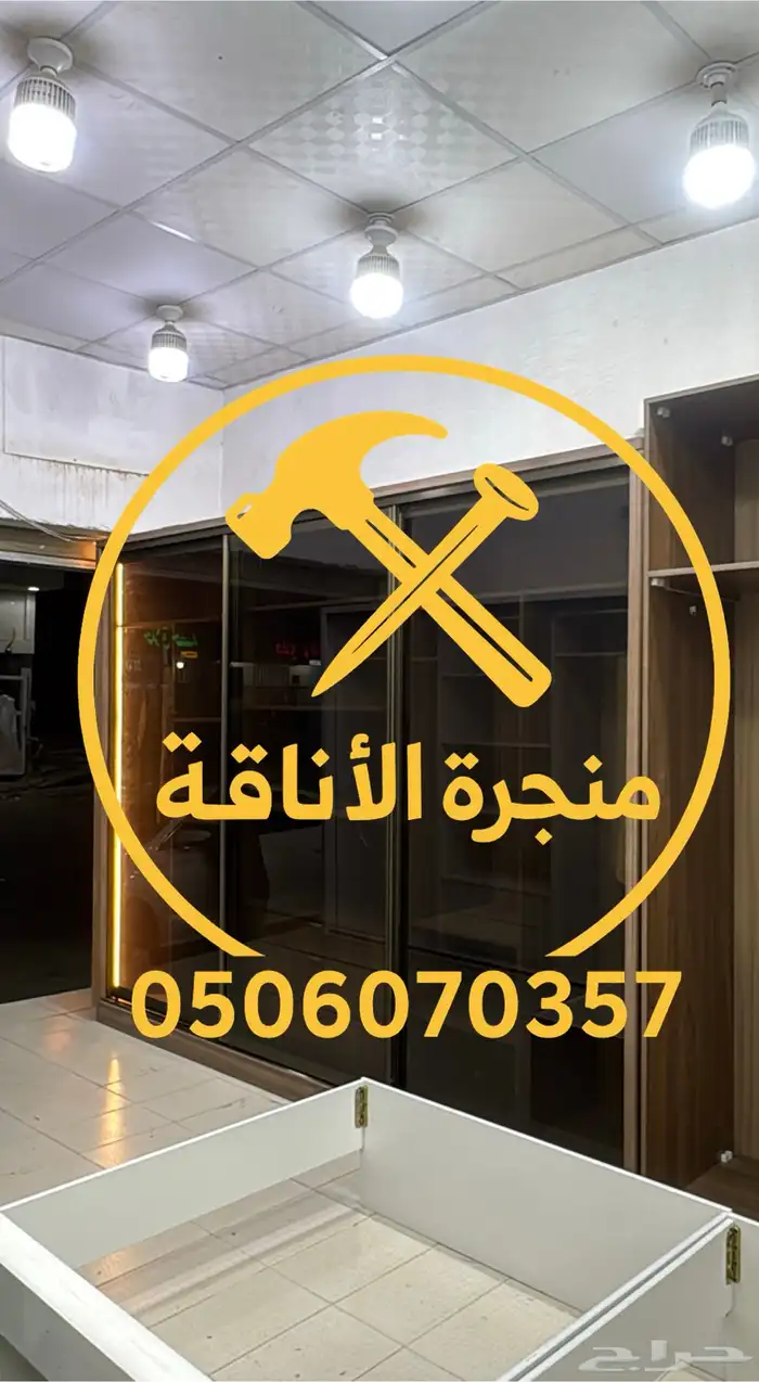 منجرة لتفصيل الخزائن وغرف النوم 5