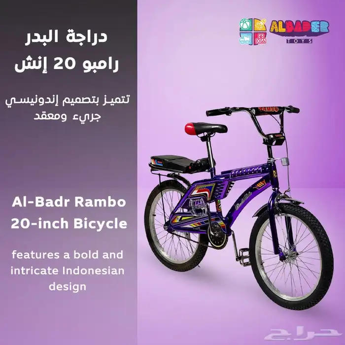 سيكل رامبو مقاس 20 إنش - دراجه رامبو اندونيسية الأصلي 1