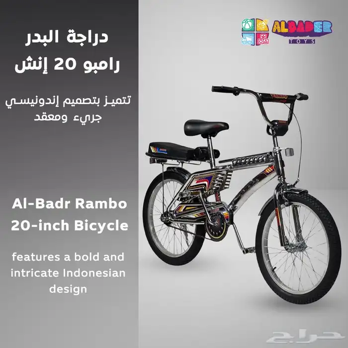 سيكل رامبو مقاس 20 إنش - دراجه رامبو اندونيسية الأصلي 32