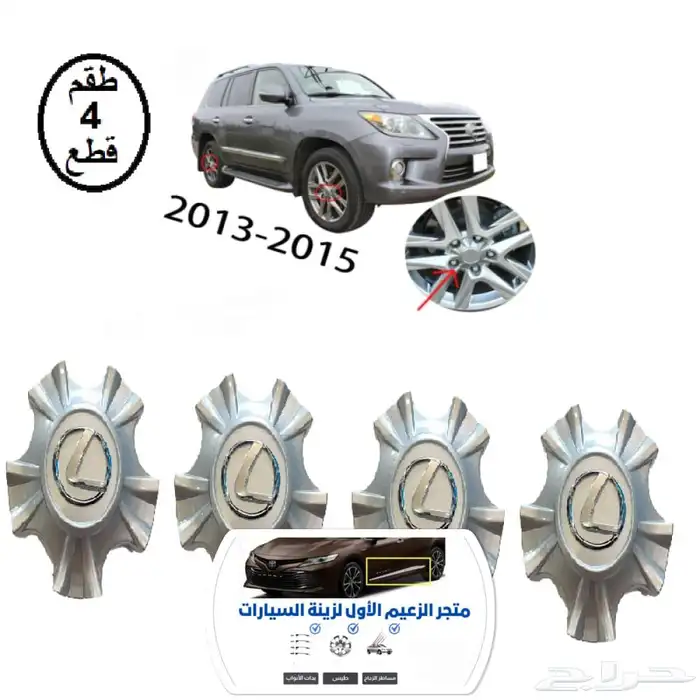 اكواب جنط لكزس LX470 طقم 4 حبات 1