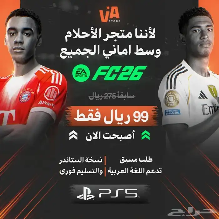 لعبة فيفا 26 PS5 ستاندر 0