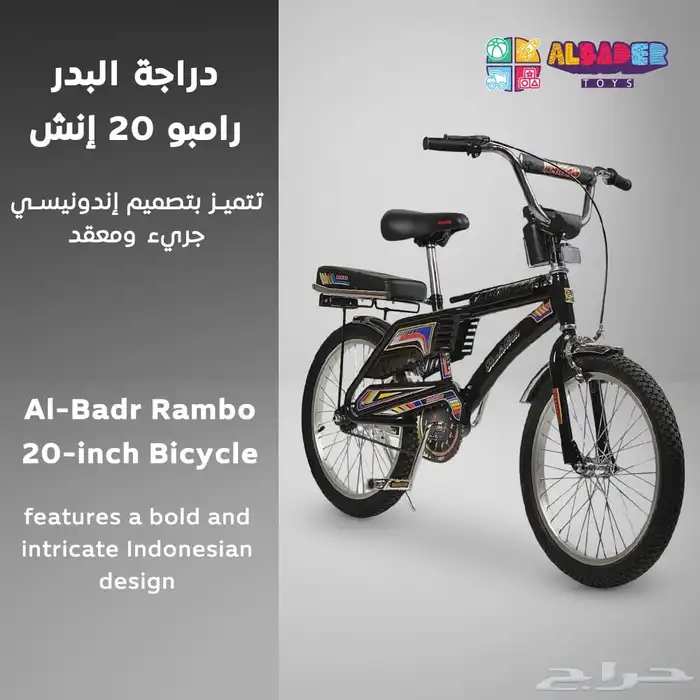 سيكل رامبو مقاس 20 إنش - دراجه رامبو اندونيسية الأصلي 9