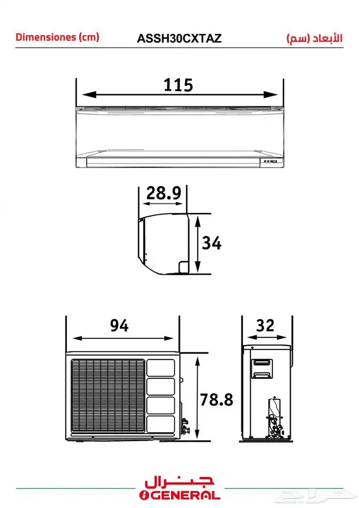 مكيف اسبلت او جنرال انفيرتر وعايدي 3
