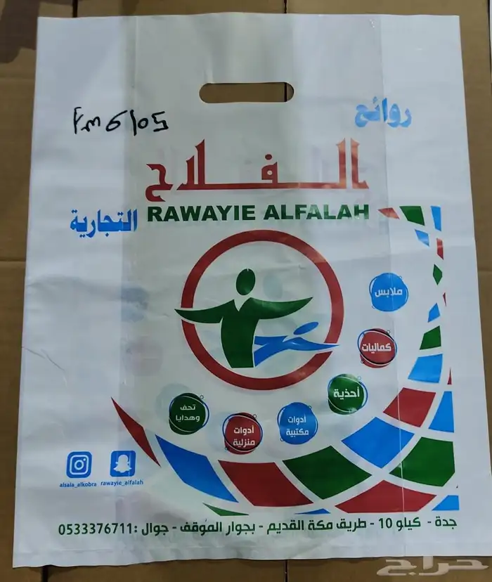 مصنع أكياس بلاستيك 40