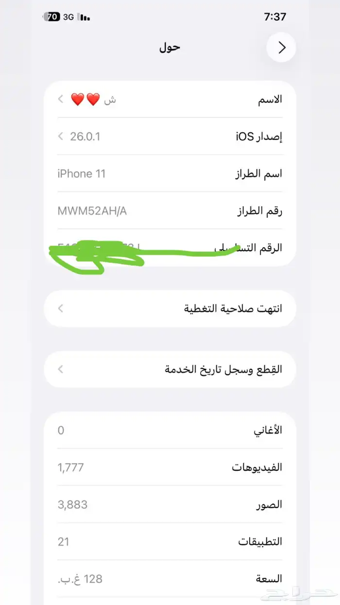 ايفون 11 0