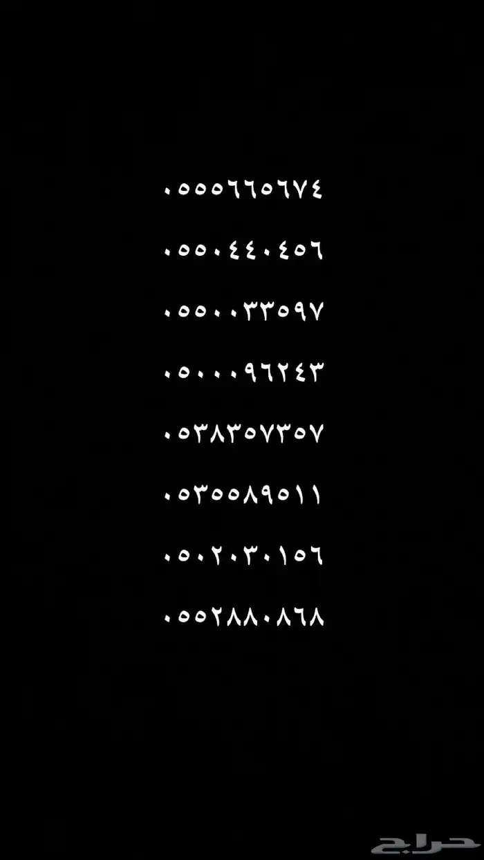 أرقام سوا مميزة بأسعار مناسبة 1