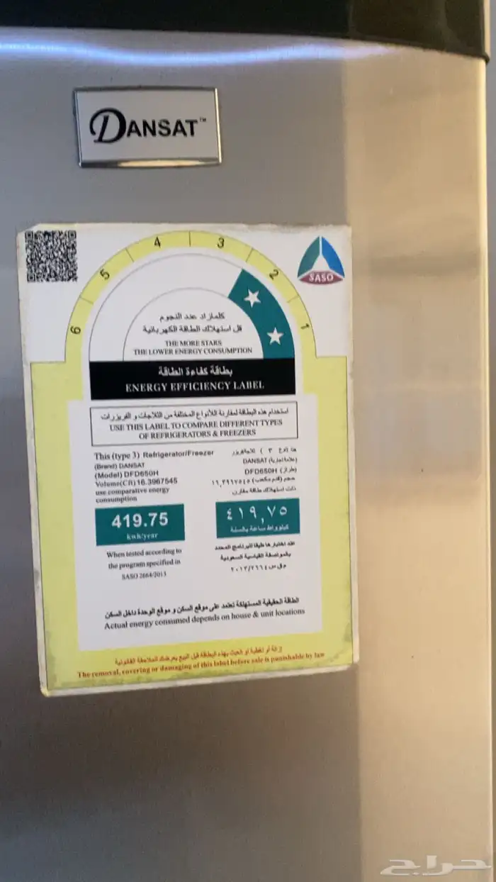 ثلاجه شركه (دانسات) مستخدم 1