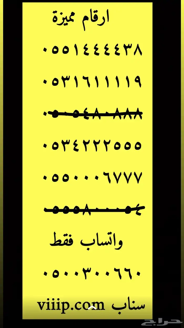 ارقام مميزة اصفار و خمسات 05558 و 05000 والمزيد 24