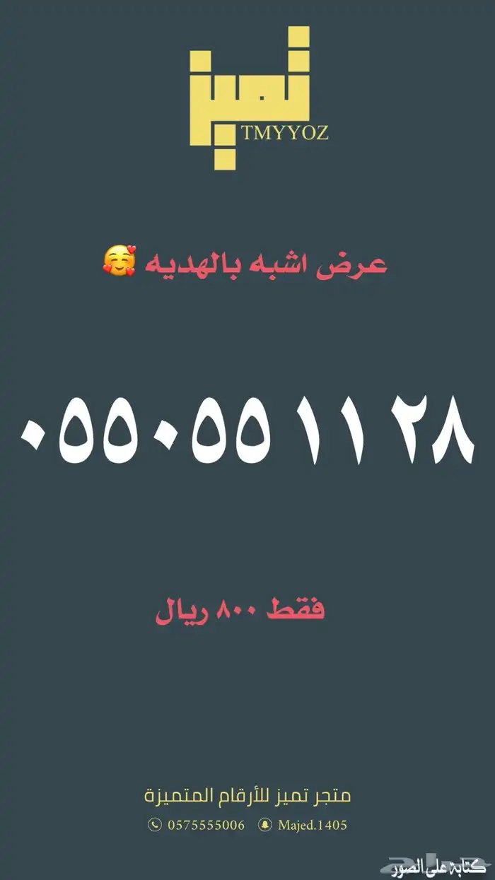 ارقام مميزة من الاتصالات السعودية STC 9