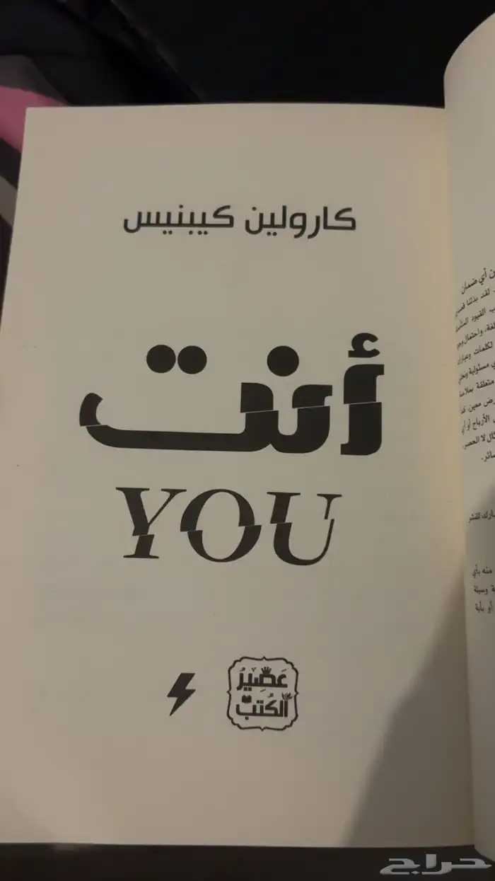 كتاب مسلسل You 1