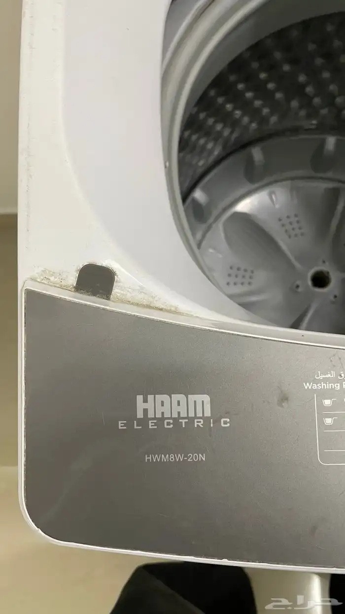 غسالة هام 3