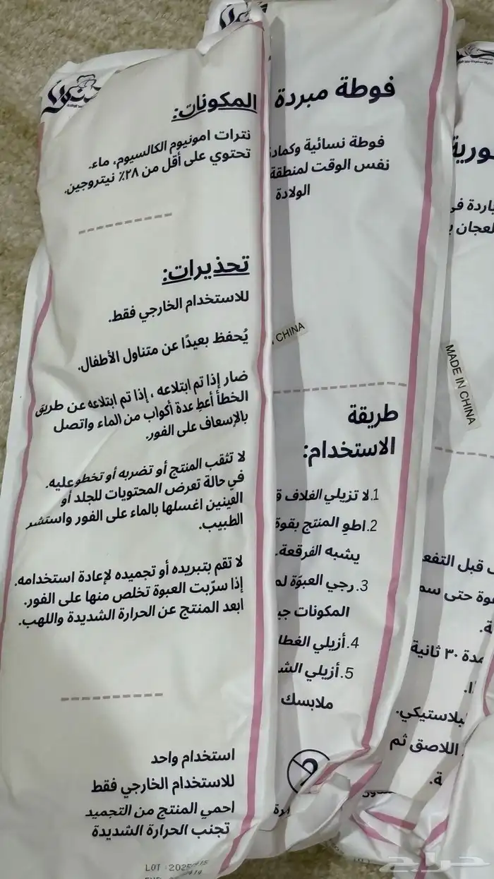 فوط صحية مبردة 1