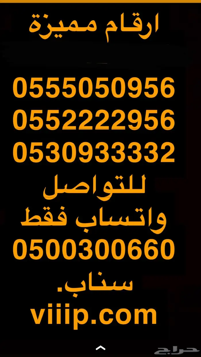 ارقام مميزة اصفار و خمسات 05558 و 05000 والمزيد 20