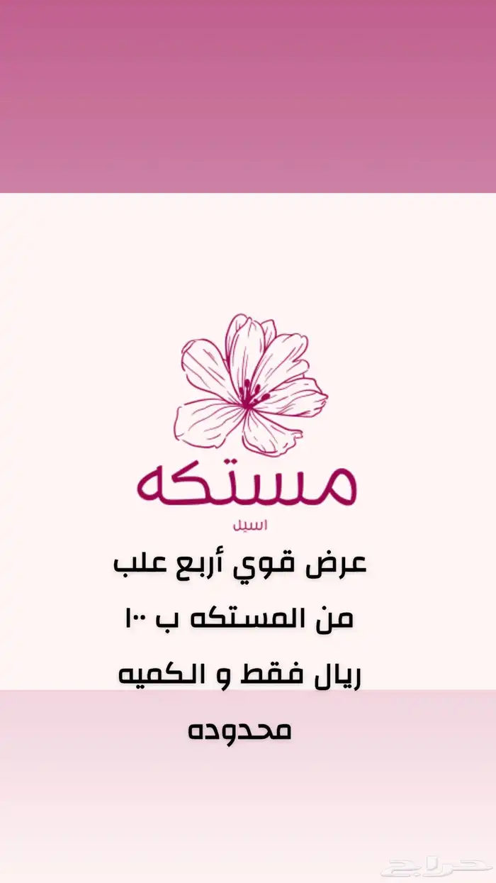 بخور مستكه بزيوت عطريه 2