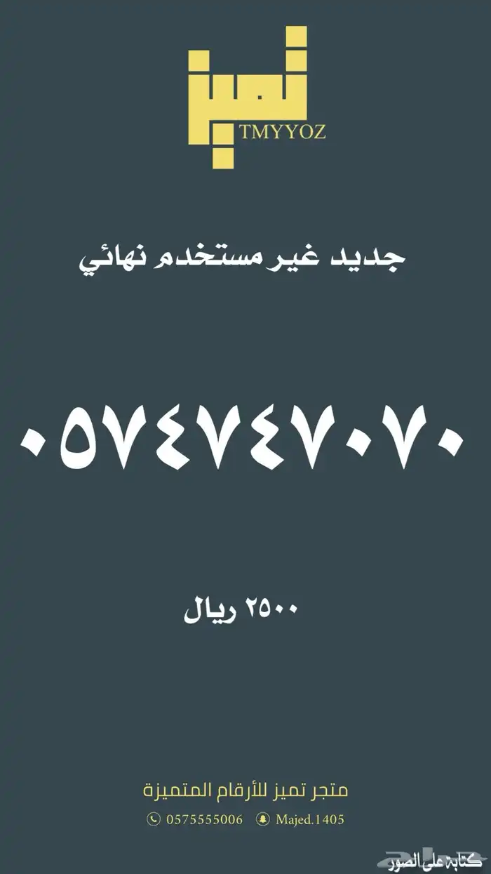 ارقام مميزة من الاتصالات السعودية STC 1