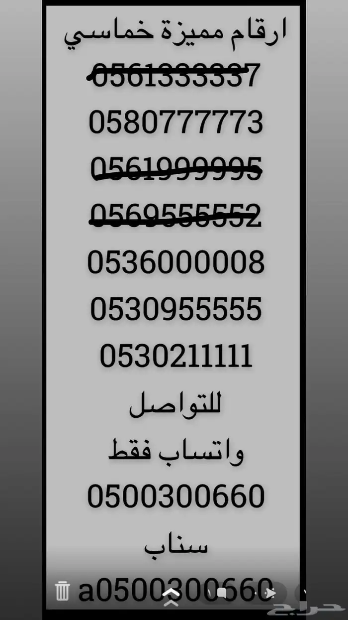 ارقام مميزة اصفار و خمسات 05558 و 05000 والمزيد 7