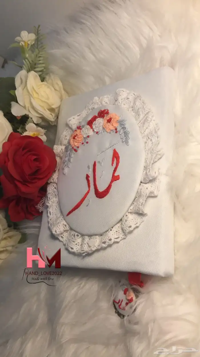مصاحف مطرزه بالاسماء حسب الطلب باجود انواع الخيوط 9