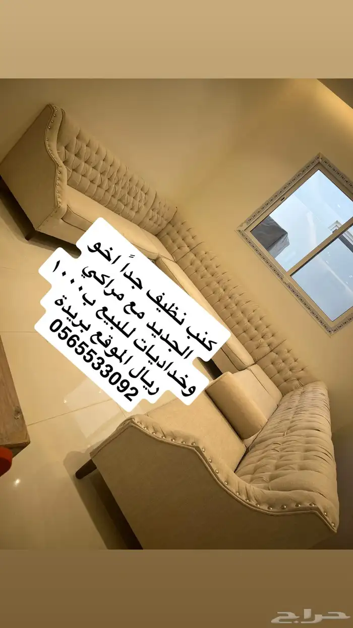 كنب اخو الجديد نظيف جدا 0