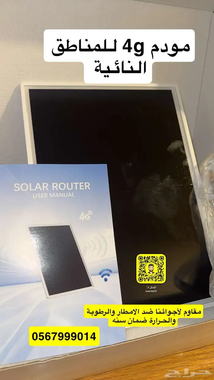 بطارية متنقلة بسعة 60 الف ملي امبير ومودمات على الطاقة الشم 2