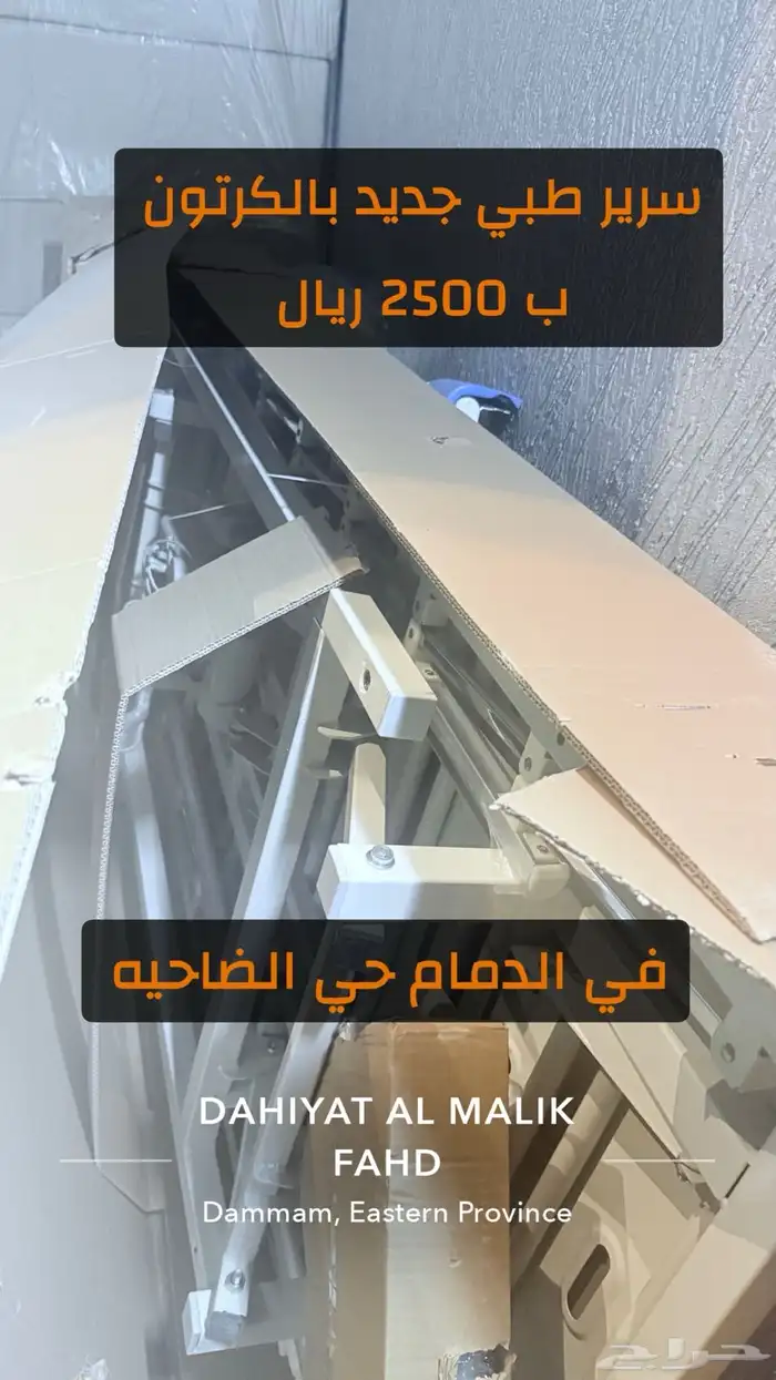 للبيع سرير طبي جديد ب 2500 ريال مع كرسي حمام 0