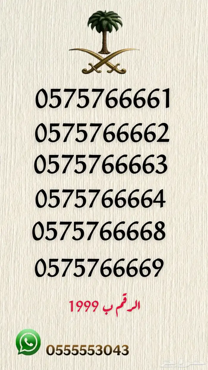 ارقام مميزه stc 2