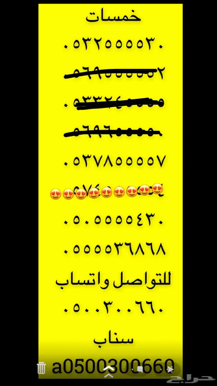 ارقام مميزة اصفار و خمسات 05558 و 05000 والمزيد 5