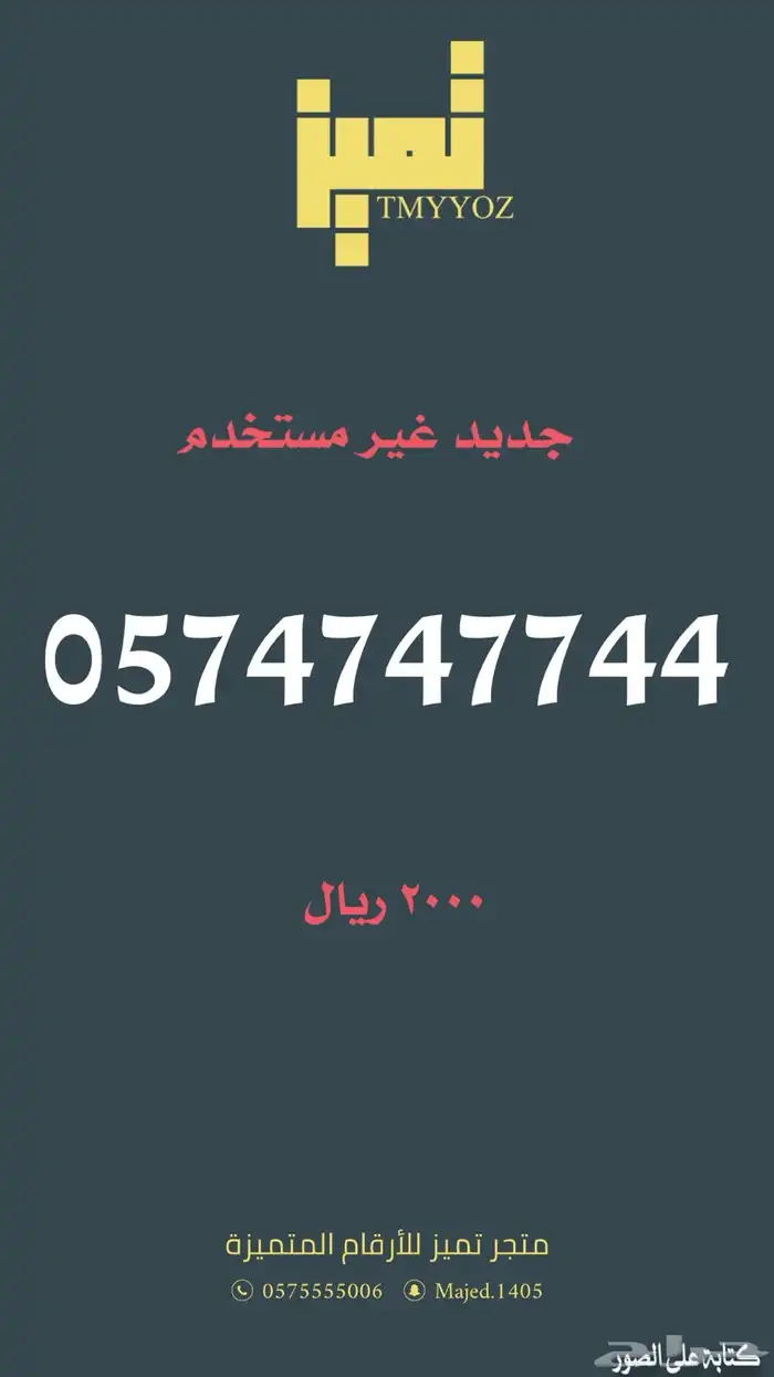 ارقام مميزة من الاتصالات السعودية STC 7