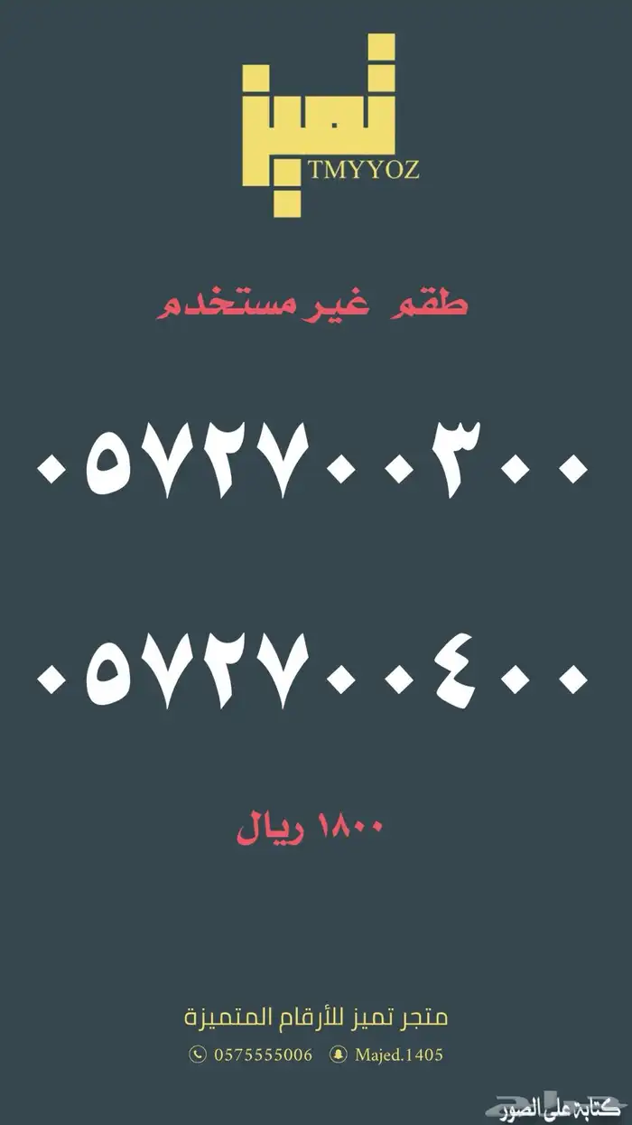 ارقام مميزة من الاتصالات السعودية STC 8