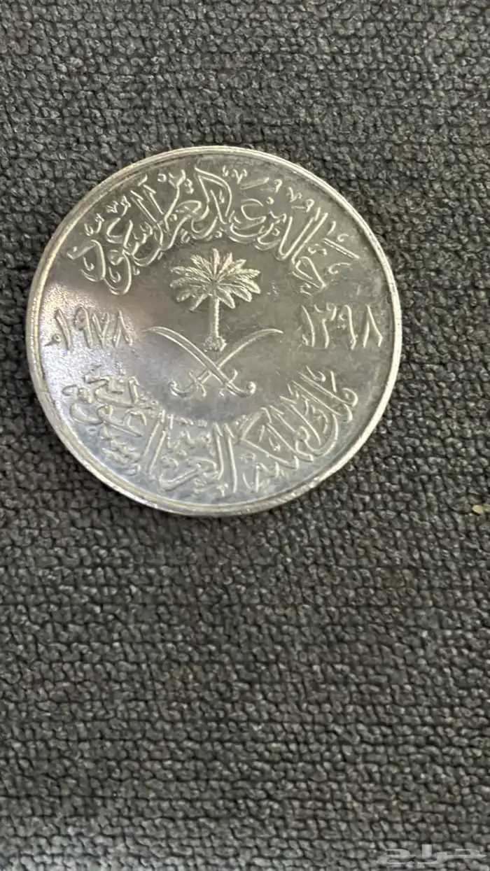 ريال قديم 12