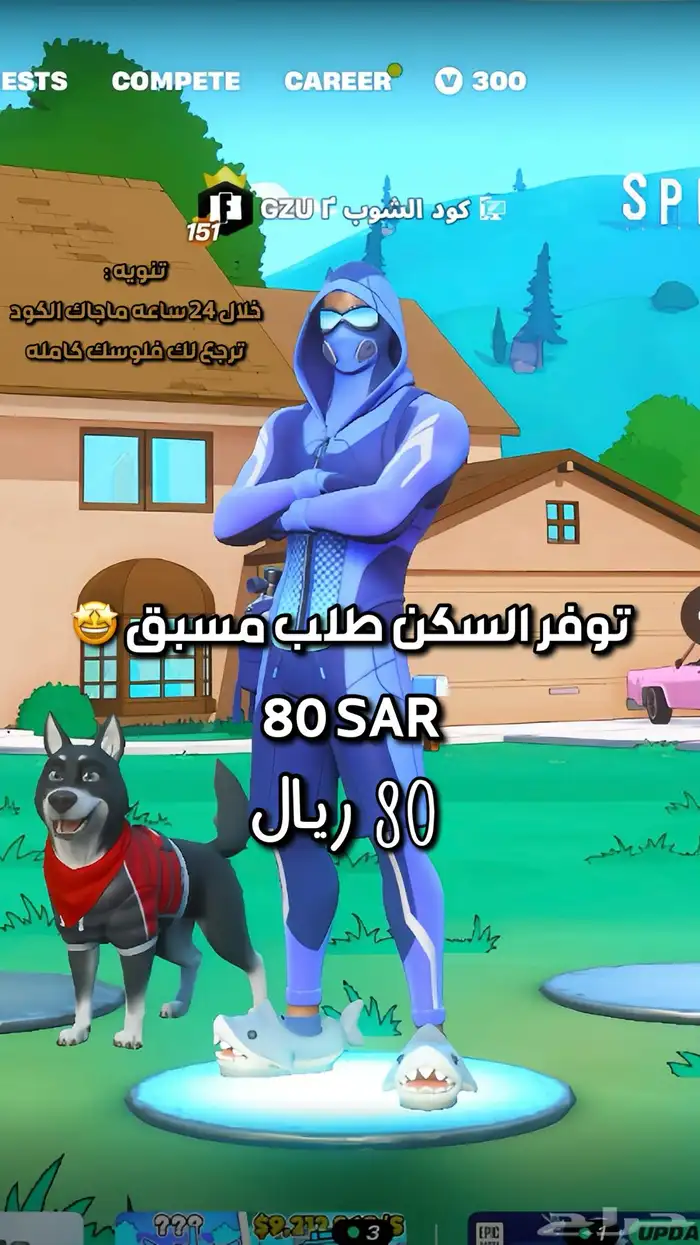 سكن فورت الجديد freediver 0