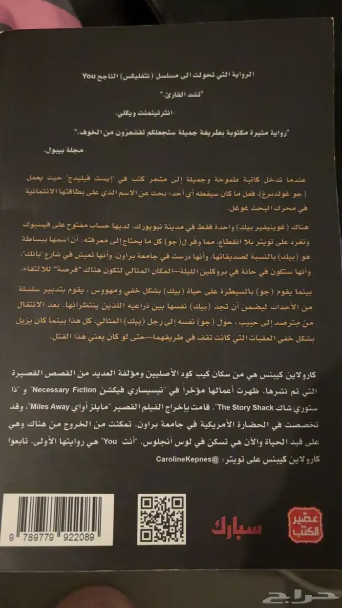 كتاب مسلسل You 2