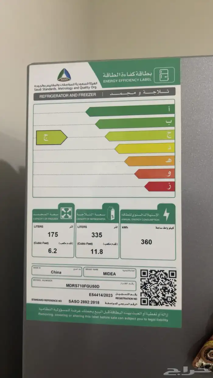 ثلاجة ميديا 2