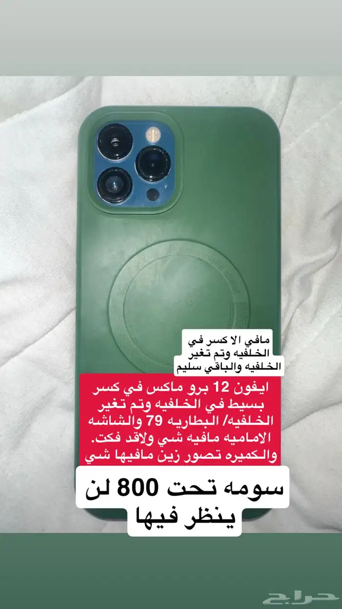 ايفون 12 برو ماكس 0