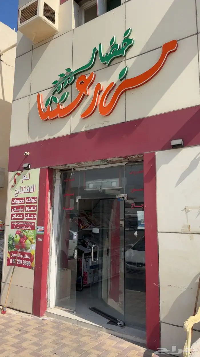 للبيع محل خضار وفواكه في جوف بني هاجر 0