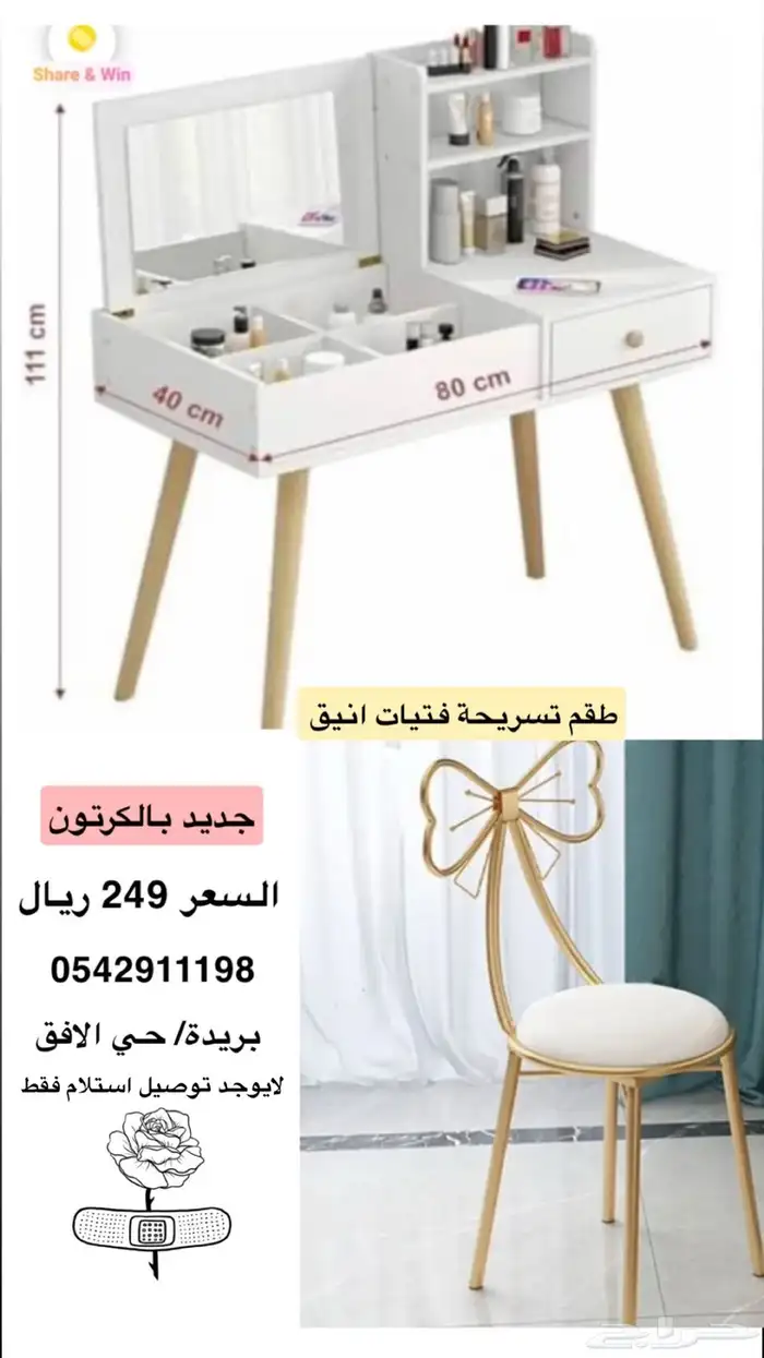 ( جديد)طقم تسريحة فتيات تسريحة وكرسي 249  فقط 2