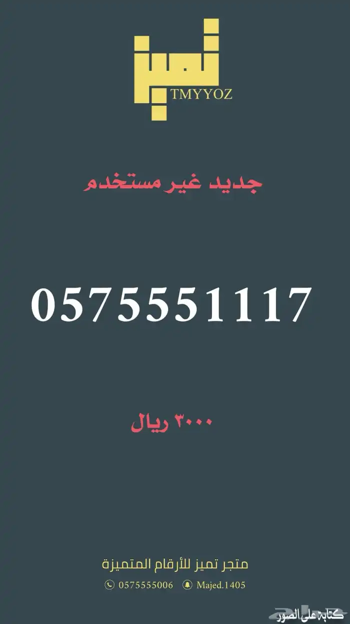 ارقام مميزة من الاتصالات السعودية STC 14