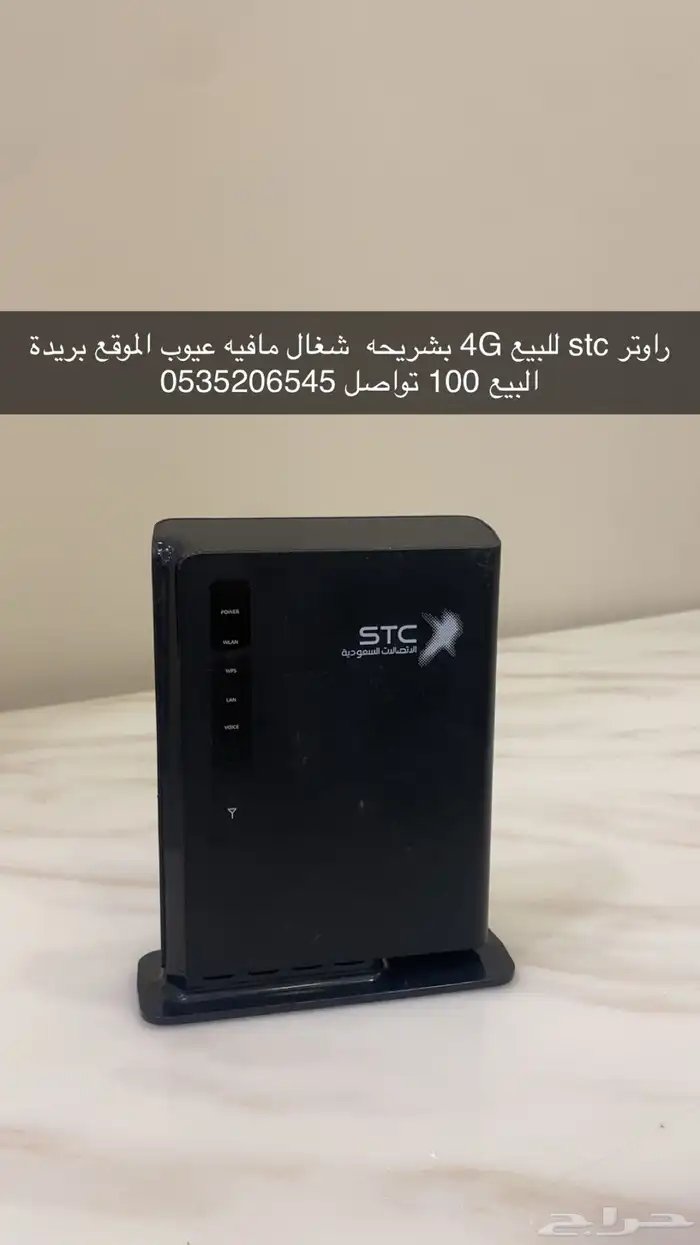 رواتر stc 0
