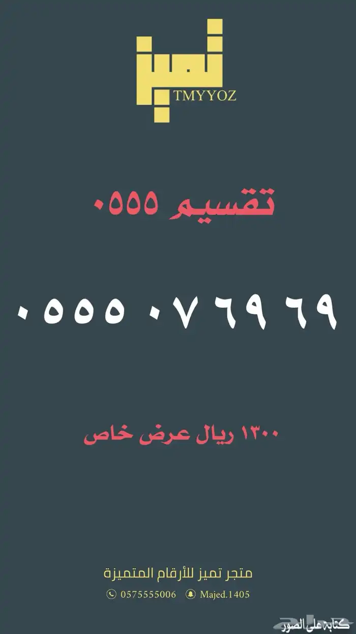 ارقام مميزة من الاتصالات السعودية STC 11