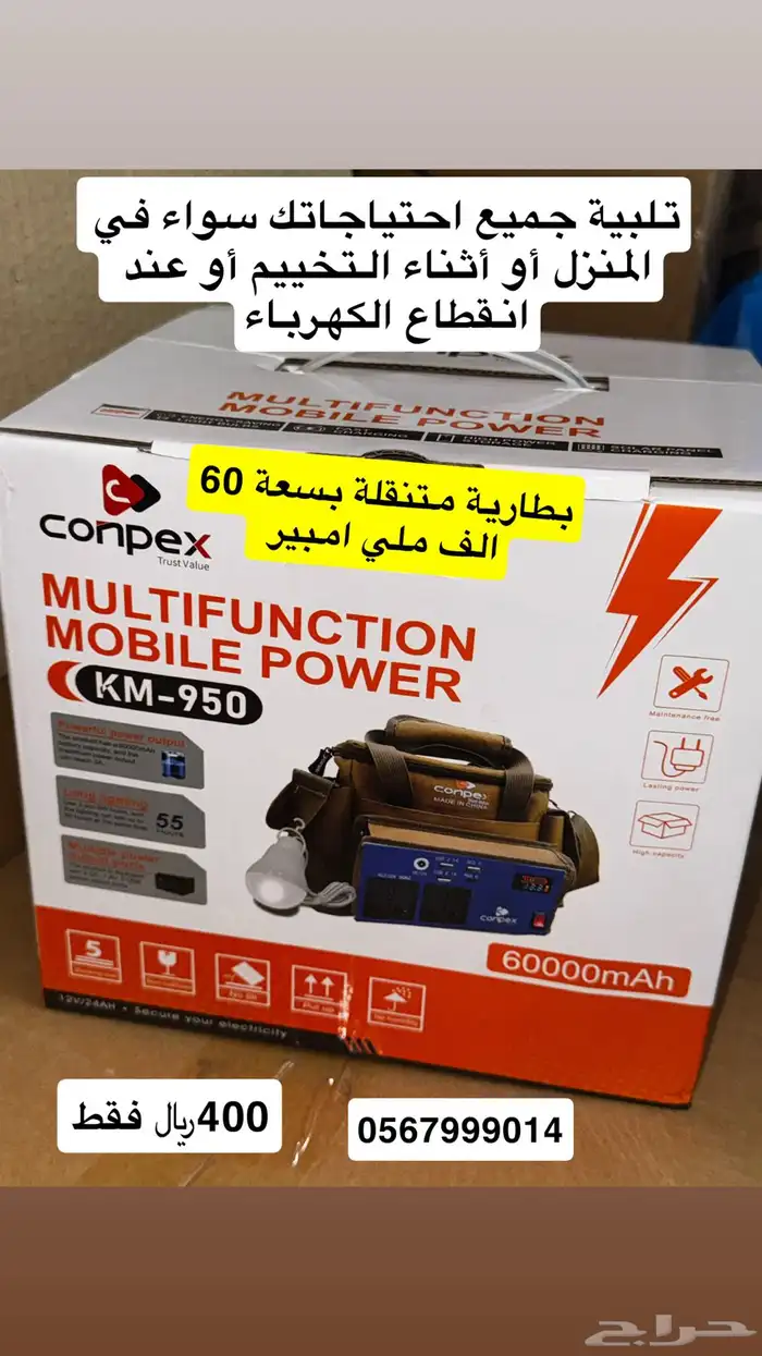 بطارية متنقلة بسعة 60 الف ملي امبير ومودمات على الطاقة الشم 0