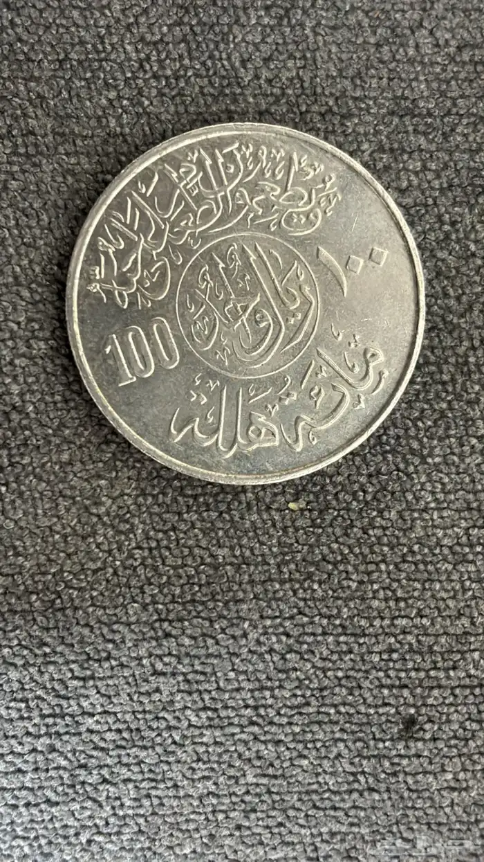 ريال قديم 11