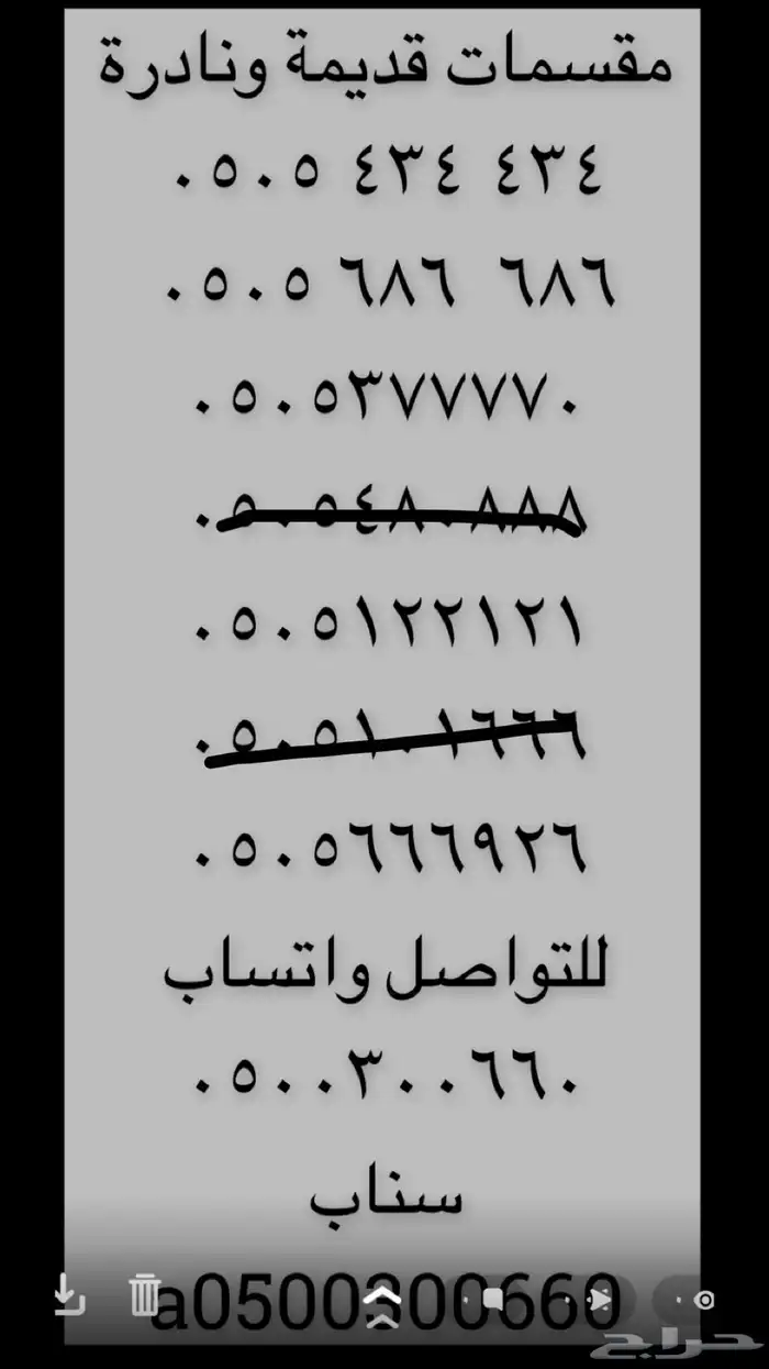 ارقام مميزة اصفار و خمسات 05558 و 05000 والمزيد 4