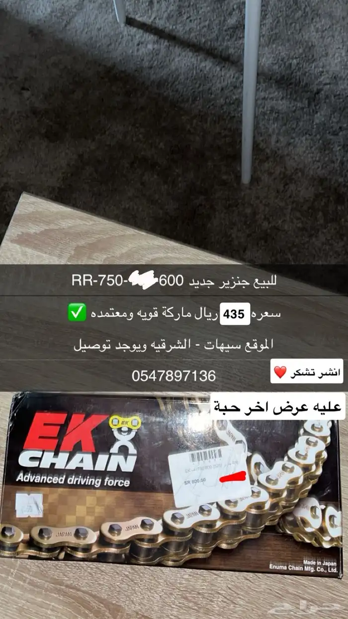 جنزير 525 للبيع عليه عرض 0