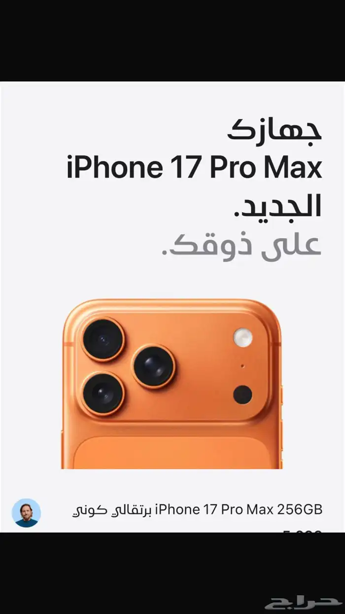 جوال ايفون 17 برو ماكس 0