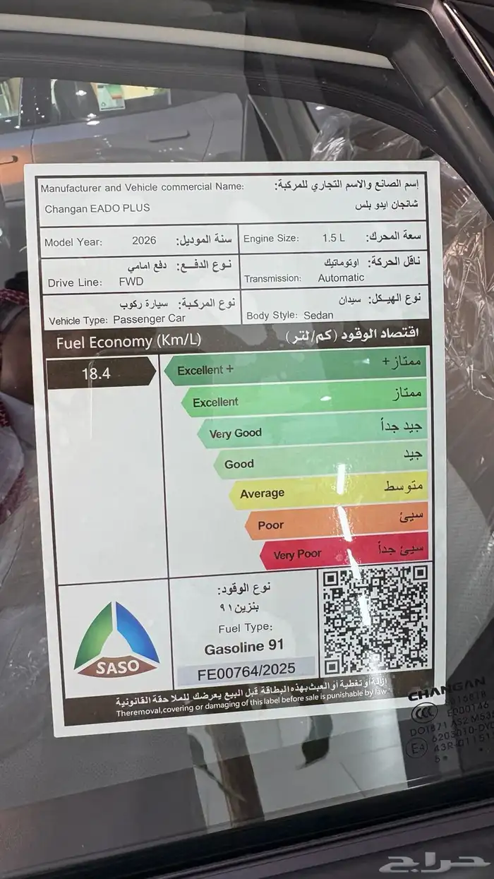 شانجان ايدو بلس سمارت موديل2026 يوجد اقساط او كاش 11