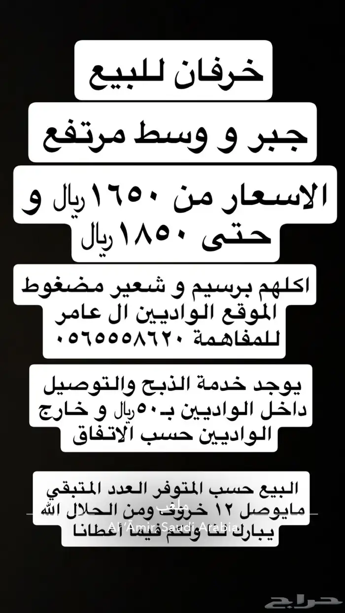 ذبايح للبيع مع توفر خدمة الذبح والتوصيل 0